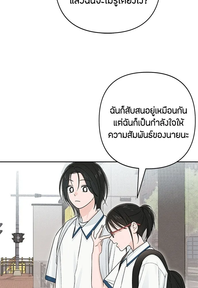 เป็นวัยรุ่นมันเหนื่อย ตอนที่ 99 รูปที่ 76