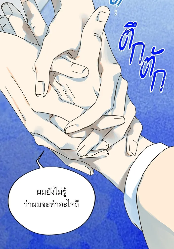 ฉันมันร้าย หรือเพราะโลกไม่น่ารัก ตอนที่ 177 รูปที่ 46