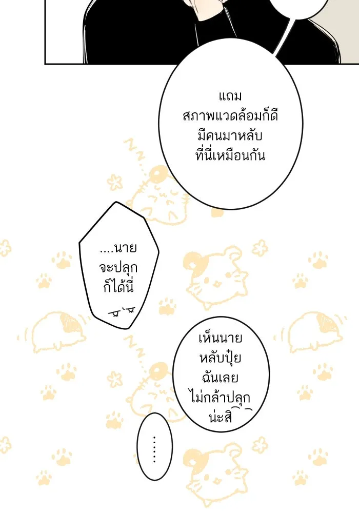 ฉันเปล่าร้องไห้ซะหน่อย ตอนที่ 37 รูปที่ 44