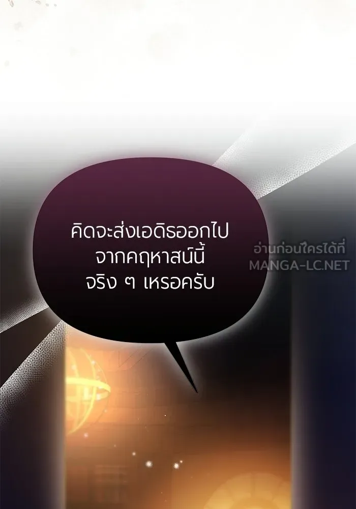 แด่ดยุกผู้สมบูรณ์แบบ ตอนที่ 5 รูปที่ 135