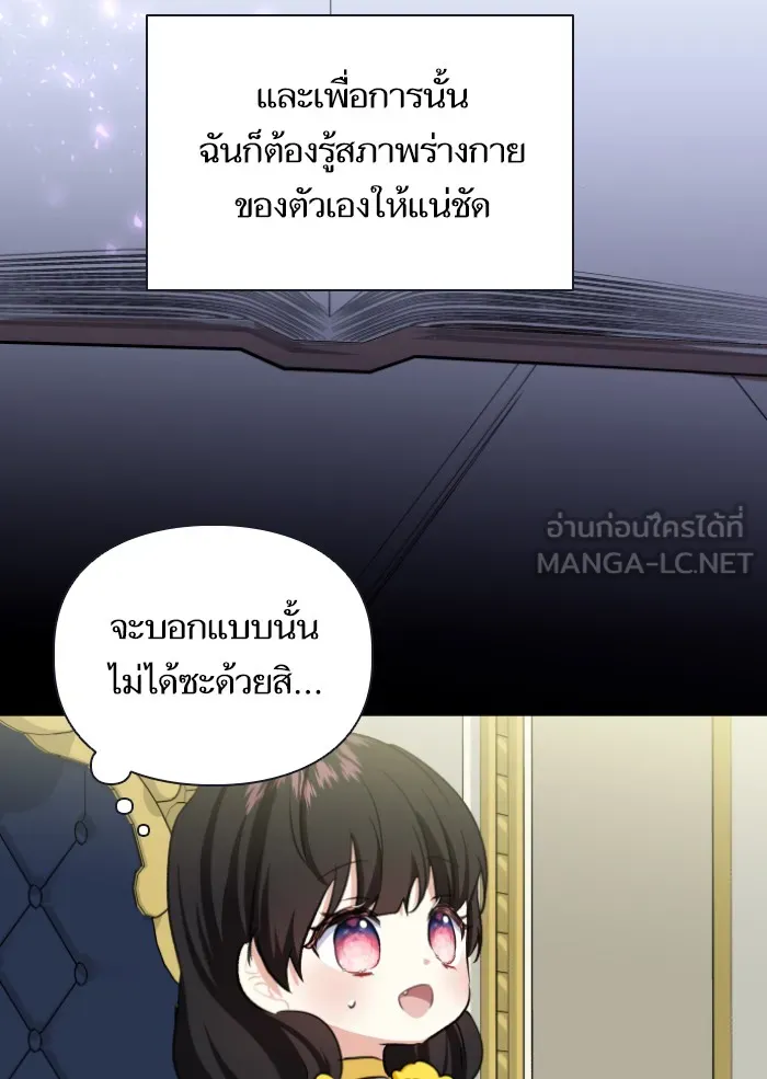 บุตรสาวของดยุกปีศาจ ตอนที่ 38 รูปที่ 72