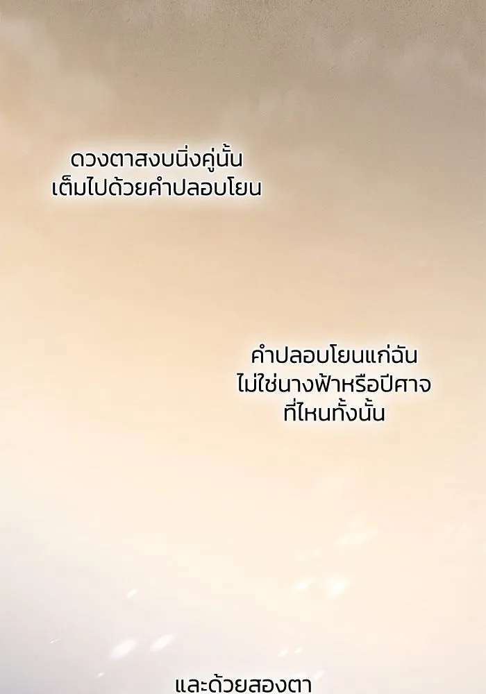 ฟิลเลียโรเซ่กับคำทำนายแห่งมงกุฎหนาม ตอนที่ 44 รูปที่ 74