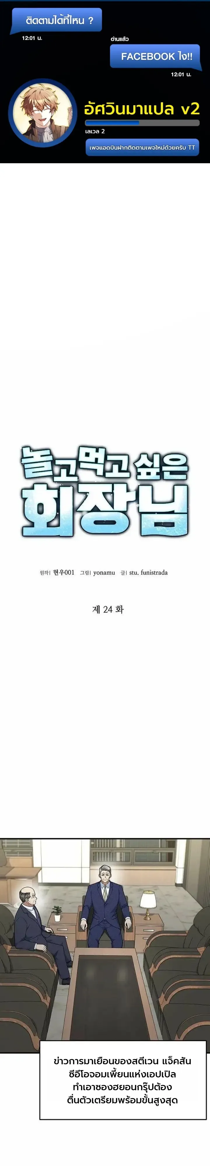 Chairman who wants to live a life of leisure ท_านประธานคนน_แค_อยากสบาย ตอนที่ ตอนที่ 24 รูปที่ 1