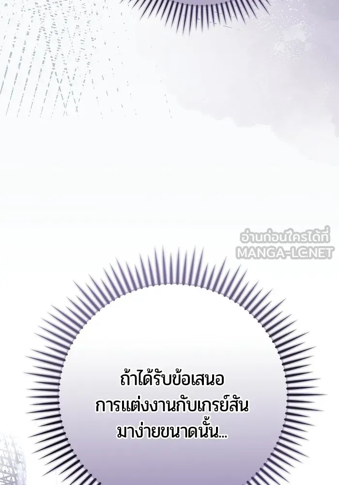 แด่ดยุกผู้สมบูรณ์แบบ ตอนที่ 9 รูปที่ 81