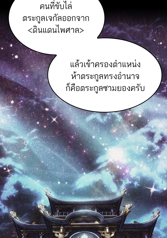 หลังวันสิ้นโลก ตอนที่ 71 รูปที่ 95