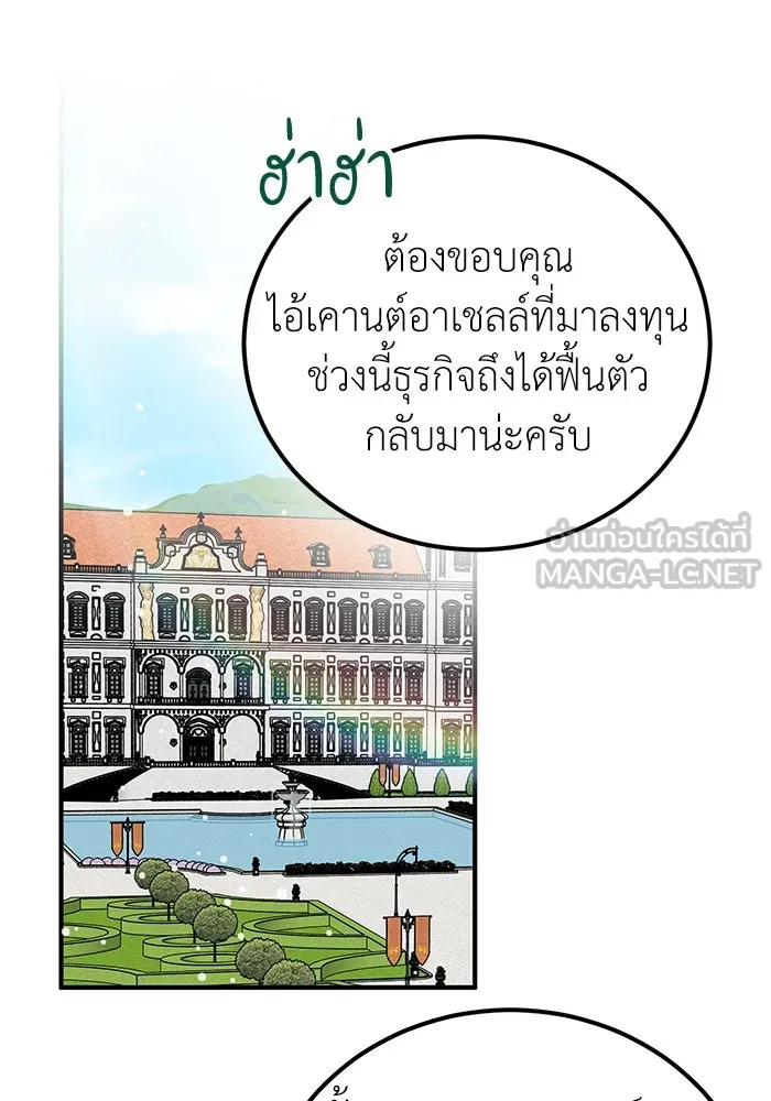 ครอบครัวพรรค์นั้น ฉันไม่มีวันกลับไป ตอนที่ 29 รูปที่ 69