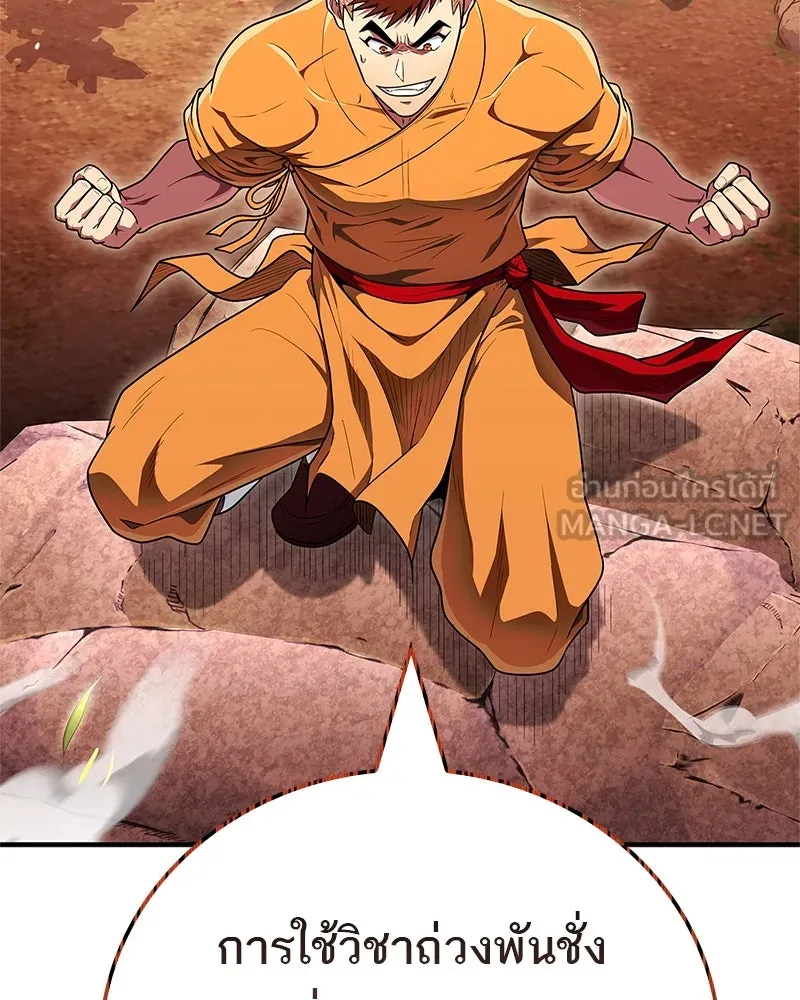 สุดยอดเทรนเนอร์แห่งยุทธภพ ตอนที่ 62 วิชาตัวเบา (เคลื่อนที่ด้วยความ รูปที่ 126