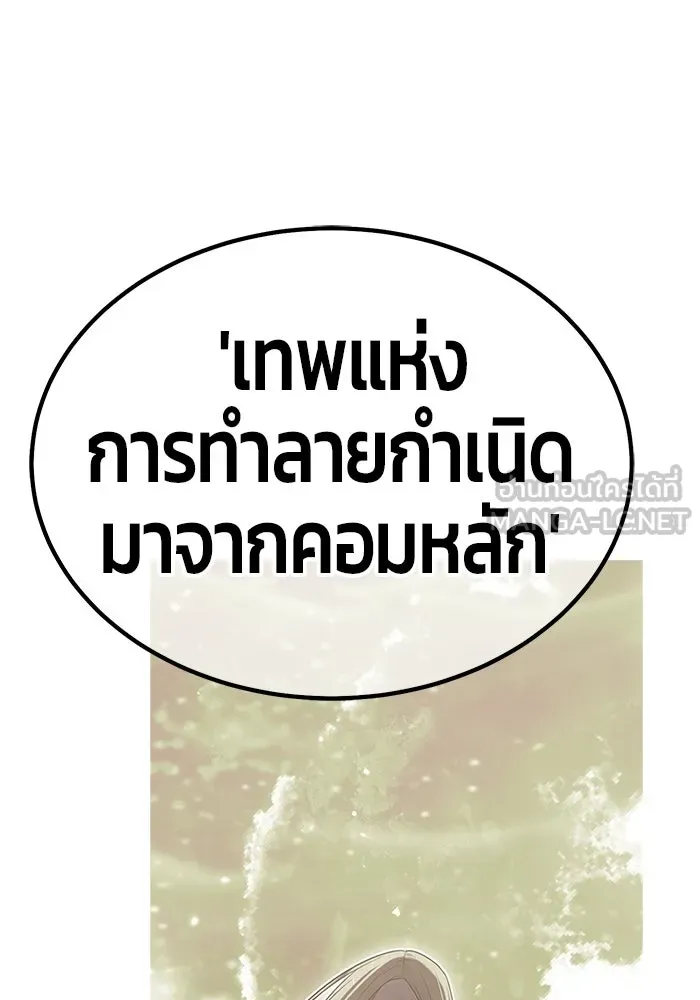 +99 ท่อนไม้พร้อมบวก ตอนที่ 85 บทส่งท้ายซีซัน 1 (3) รูปที่ 228