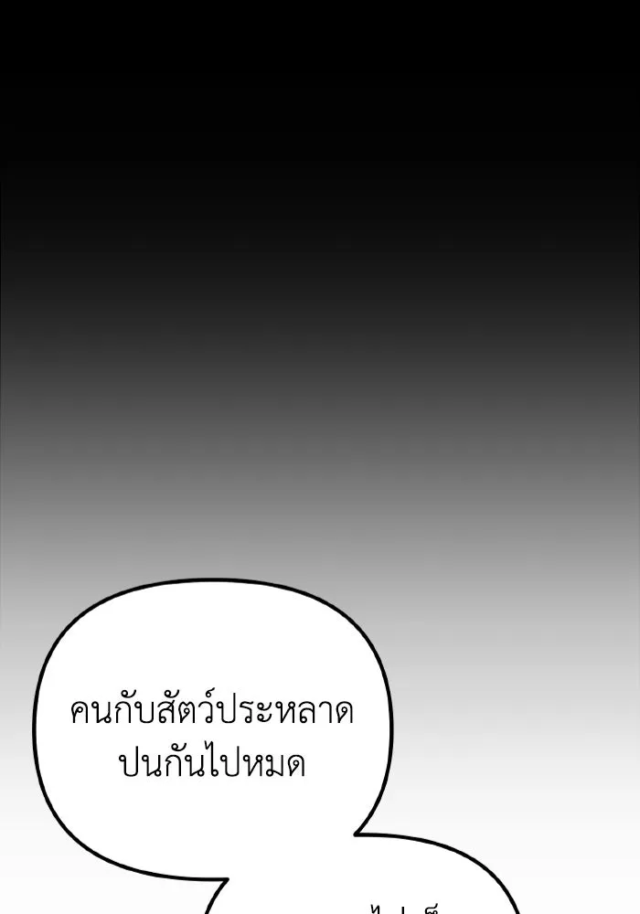 การแข่งขันของผู้เกิดใหม่ ตอนที่ 33 รูปที่ 65