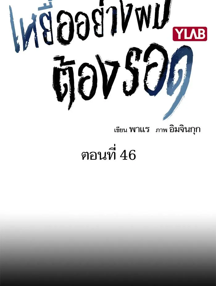 To not die ตอนที่ 47 รูปที่ 8