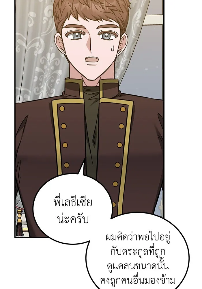 ครอบครัวพรรค์นั้น ฉันไม่มีวันกลับไป ตอนที่ 62 รูปที่ 58