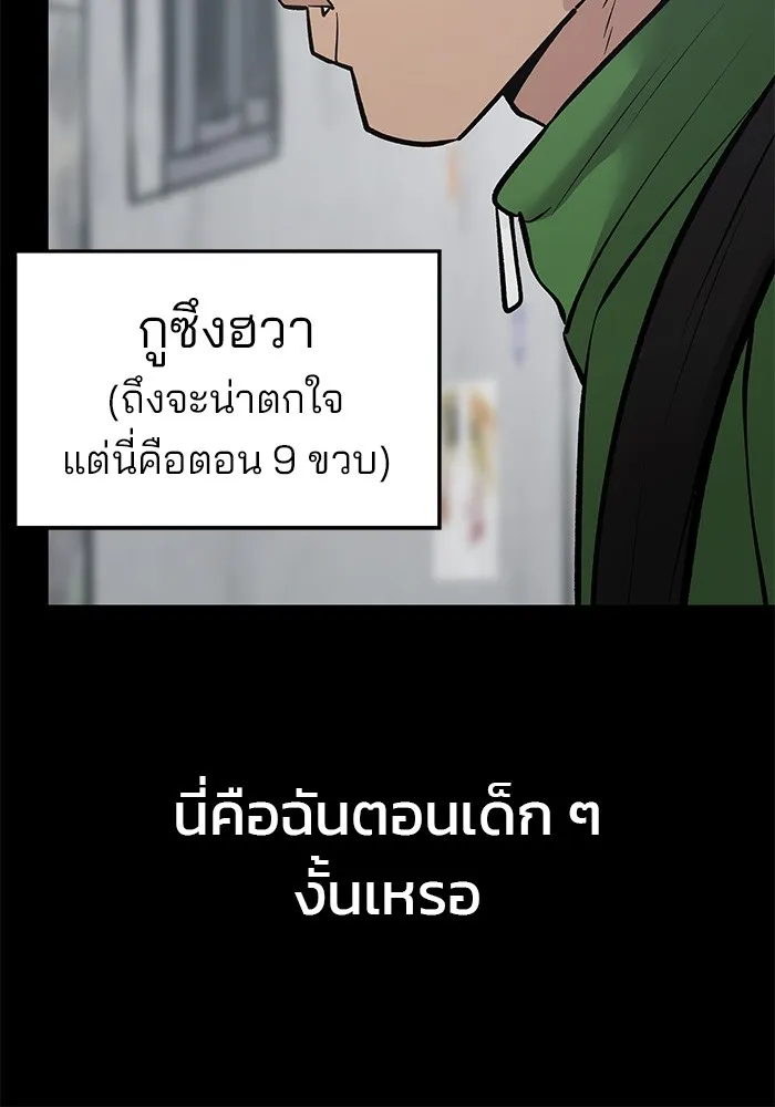 เลวฟาดเลว ตอนที่ 46 รูปที่ 106
