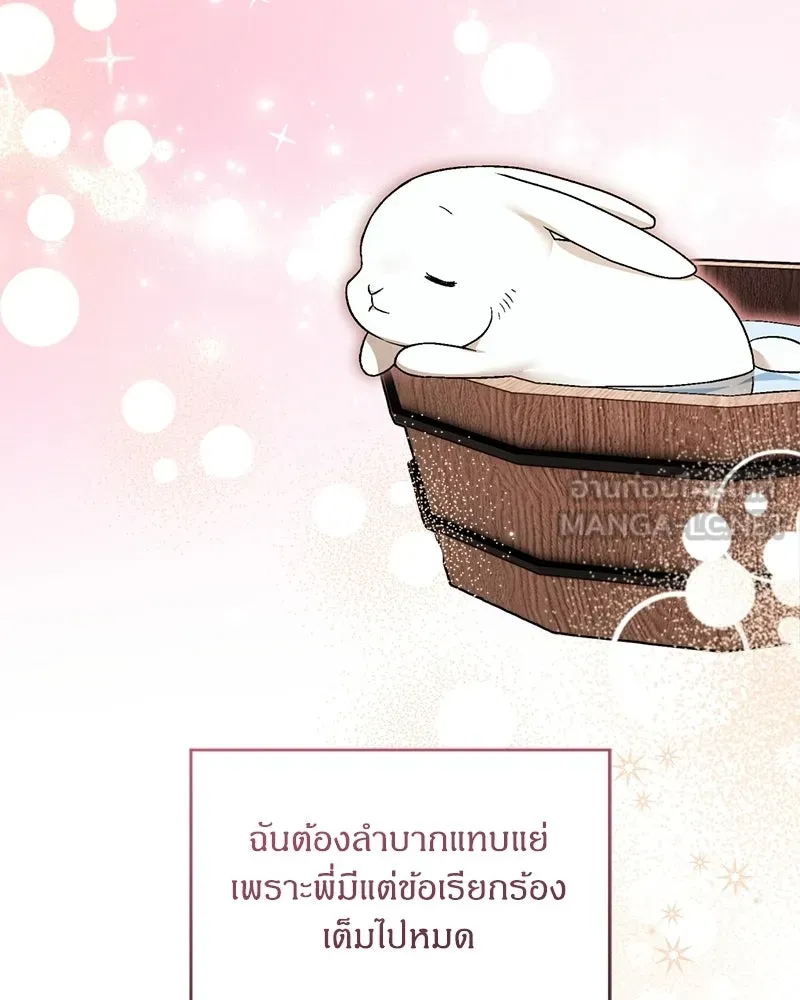 จุ๊บรัก คุณหมาป่า ตอนที่ 10 รูปที่ 99