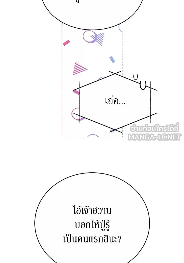 ละลายรักให้ล้นใจ ตอนที่ 9 รูปที่ 45