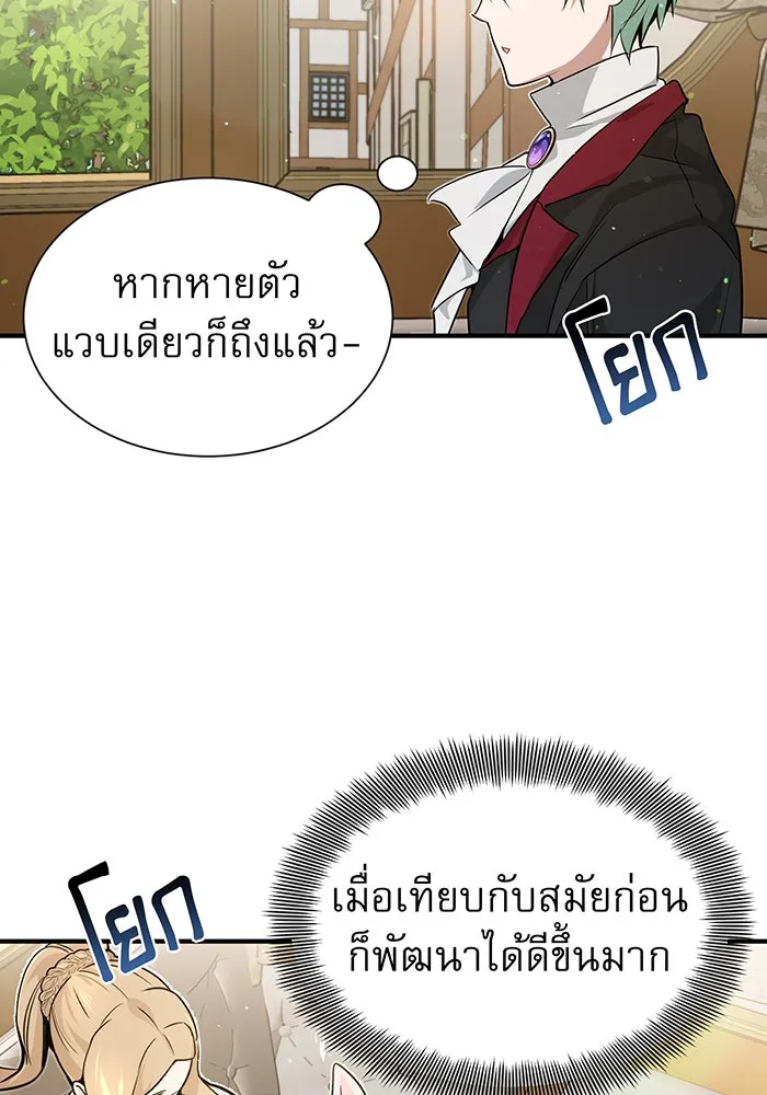 จอมเวทเกิดใหม่ในรอบ 66666 ปี ตอนที่ 7 รูปที่ 100