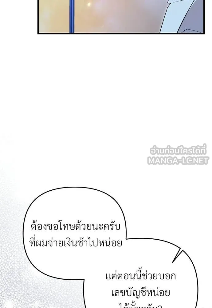 เชื่อเถอะ ฉันเป็นฮัน ตอนที่ 73 รูปที่ 75