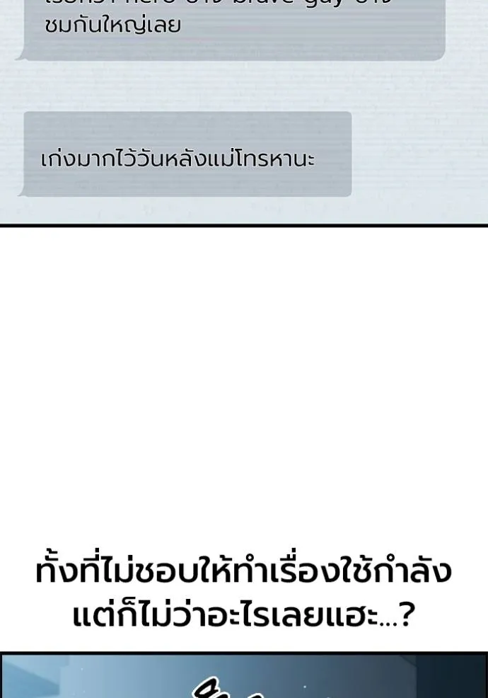 มหาสงครามคนแกร่ง ตอนที่ 10 รูปที่ 59