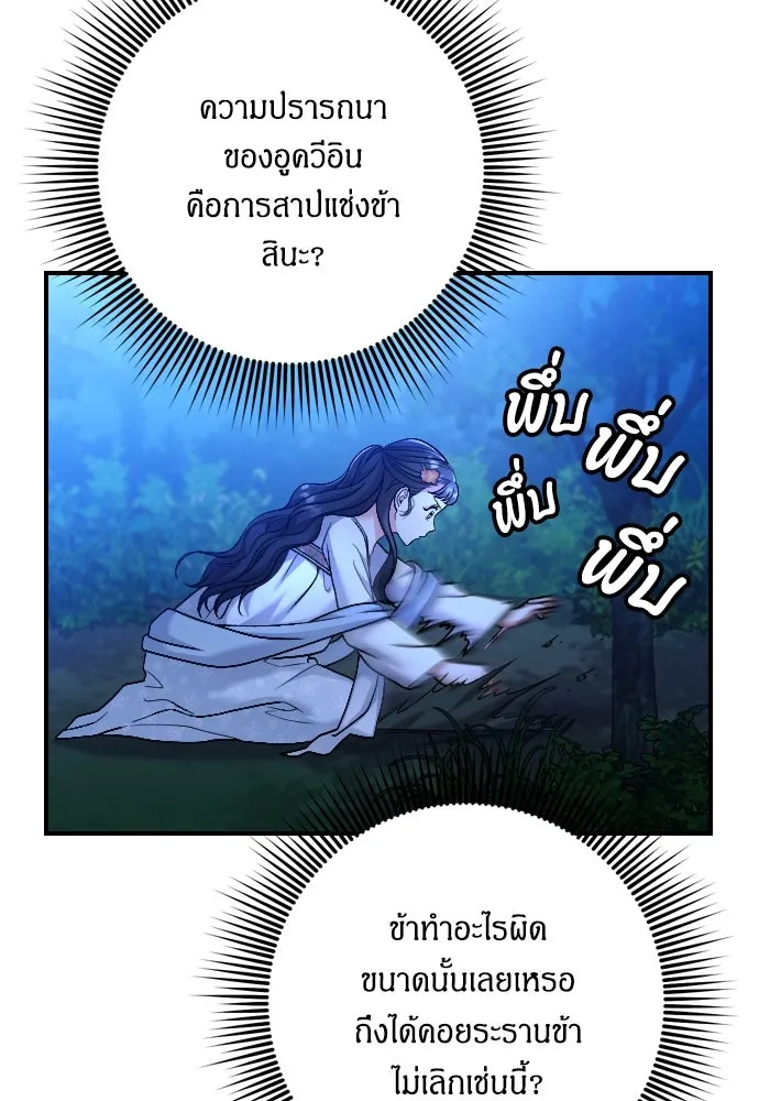 ข้าเนี่ยนะเป็นพระสนม ตอนที่ 28 กระต่าย หรือเต่า รูปที่ 109
