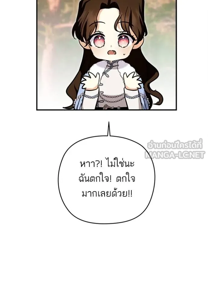 บุตรสาวของดยุกปีศาจ ตอนที่ 167 รูปที่ 15