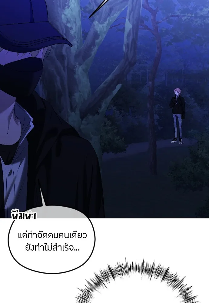 วิธีหนีตายจากนิยายโรคจิต ตอนที่ 25 รูปที่ 118