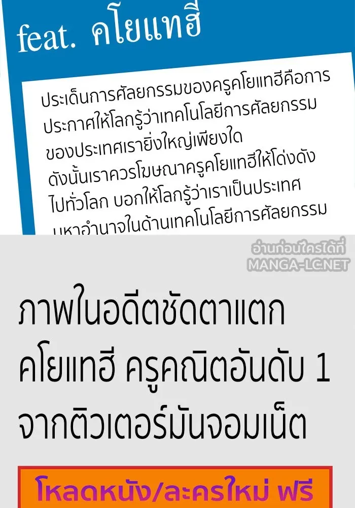 ช่วยเปลี่ยนฉันที ตอนที่ 175. คโยแทฮี 15 รูปที่ 141