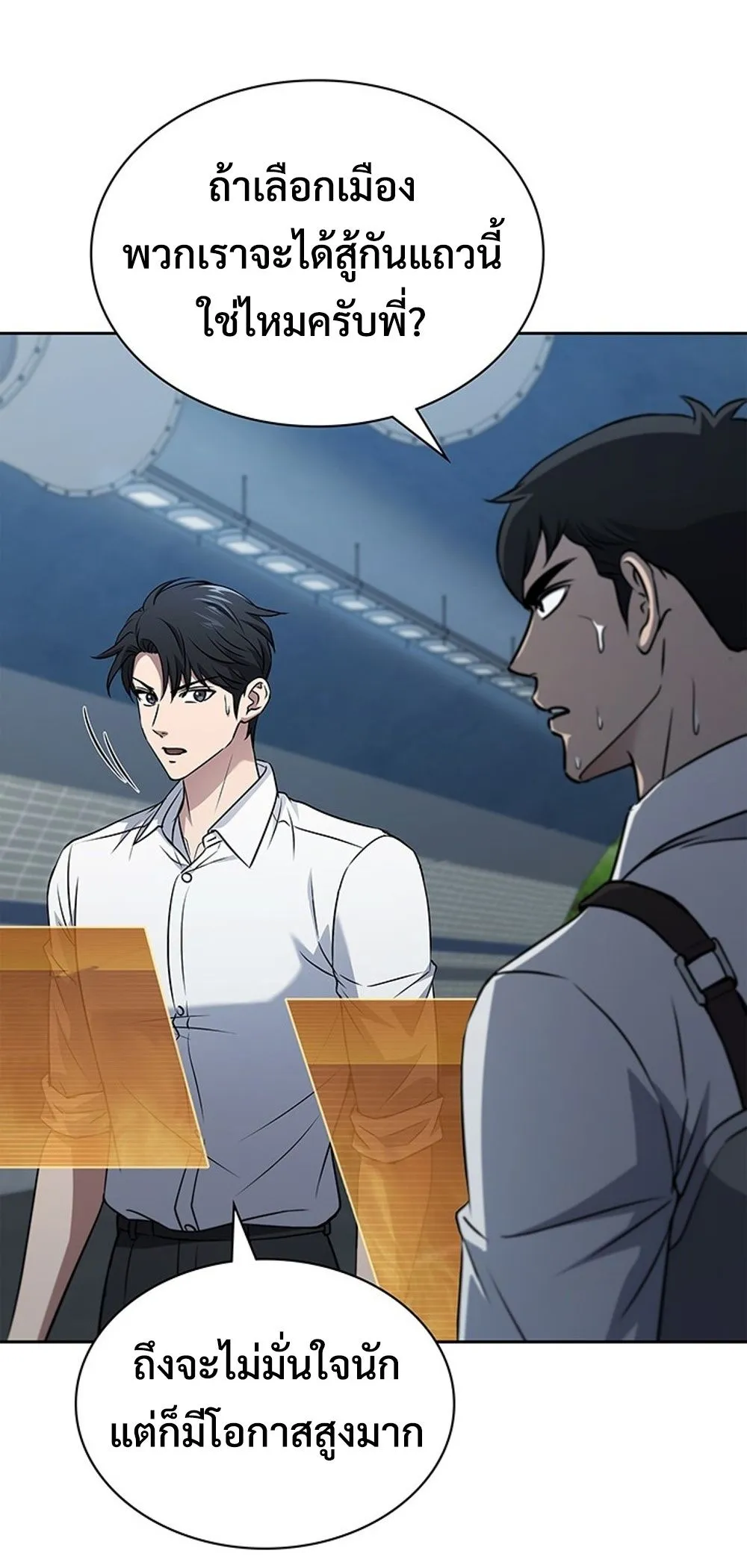 How to Survive Restructuring ว_ธ_เอาต_วรอดจากการปร_บโครงสร_าง ตอนที่ ตอนที่ 42 รูปที่ 8