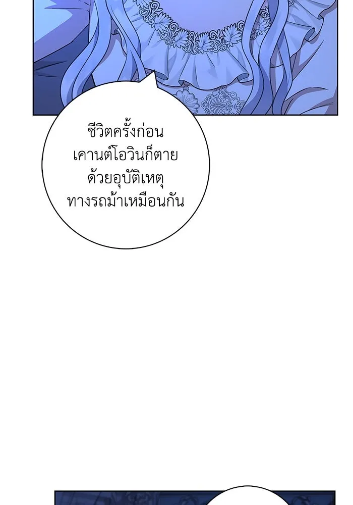 ฉันกลายเป็นแม่พระเอกนิยายจอมเสเพล ตอนที่ 54 รูปที่ 41