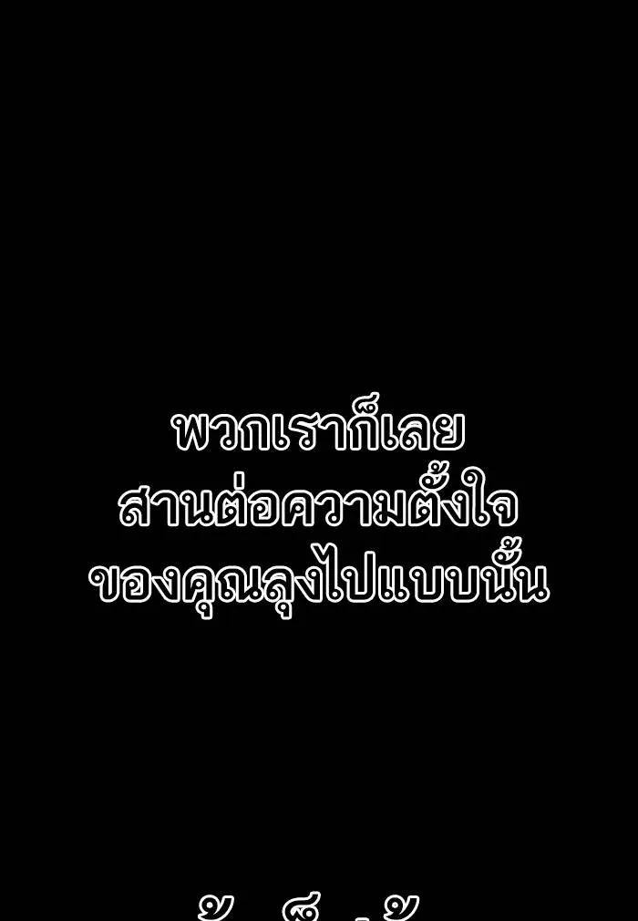 To not die ตอนที่ 61 รูปที่ 110