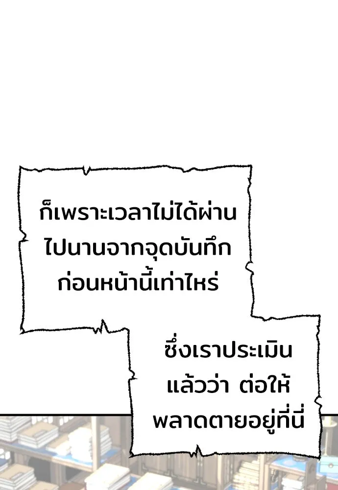 เส้นทางสู่เทพมาร ตอนที่ 75 รูปที่ 178