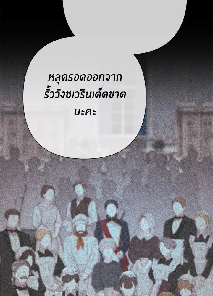 องค์ชายผู้อื้อฉาว ตอนที่ 116 รูปที่ 28