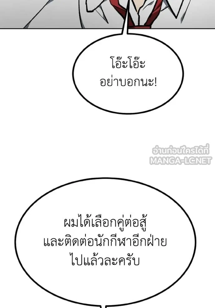 ราชาแห่งอ็อกทากอน ตอนที่ 172 รูปที่ 97