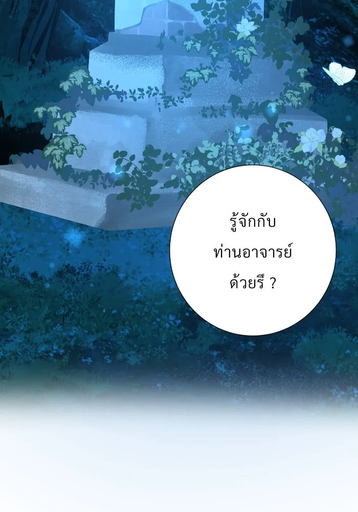จันทร์เจ้า ตอนที่ ตอนที่ ๒๘  สิ่งที่ท่านไม่ได้สอน รูปที่ 43