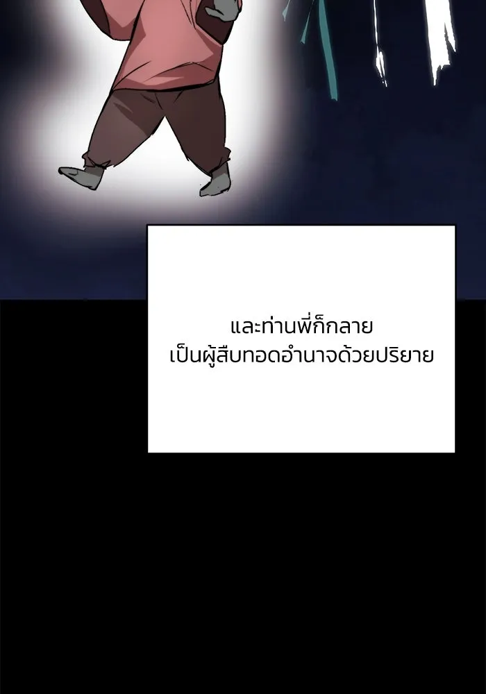 ชีวิตพลิกผันของลอร์ดผู้เกียจคร้าน ตอนที่ 78 ความกล้าและการเติบโต รูปที่ 97