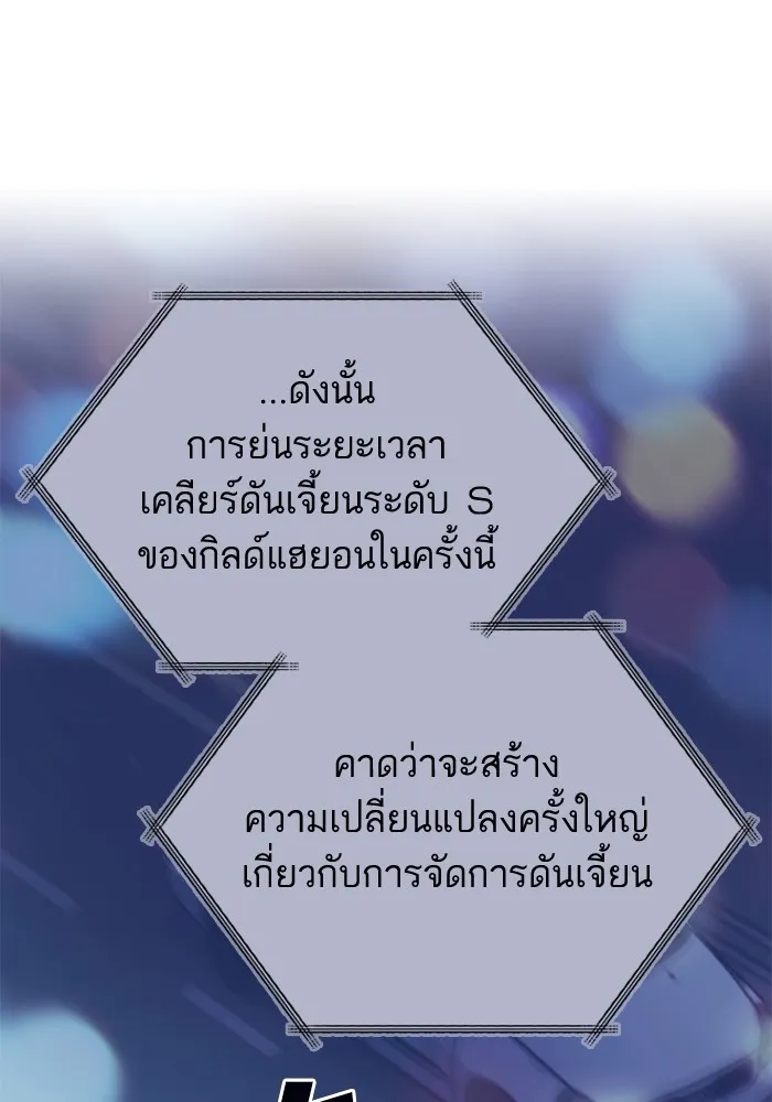 My S-Class Hunters ตอนที่ 75 โนอาห์ รูปที่ 2