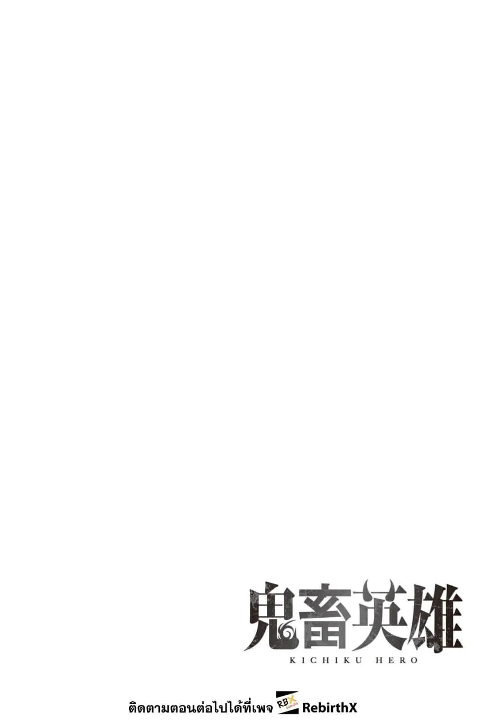 Kichiku Eiyuu Savage Hero ว_รบ_ร_ษป_ศาจ ตอนที่ ตอนที่ 97 รูปที่ 2