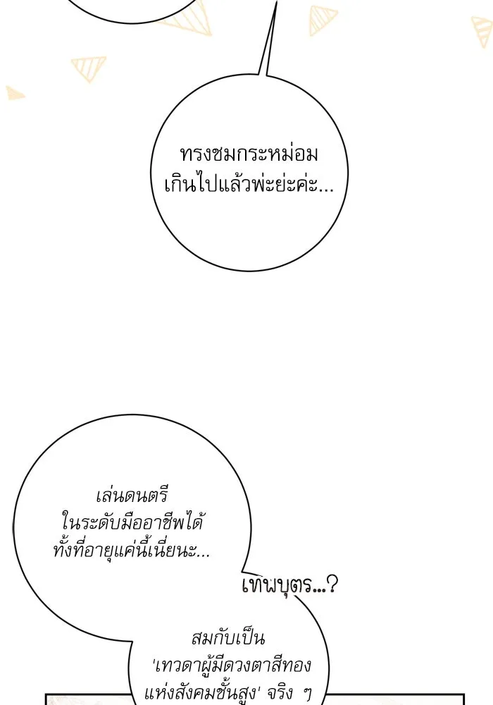 เกิดใหม่คราวนี้ ขอเป็นคนดีดูสักครั้ง ตอนที่ 28 รูปที่ 43