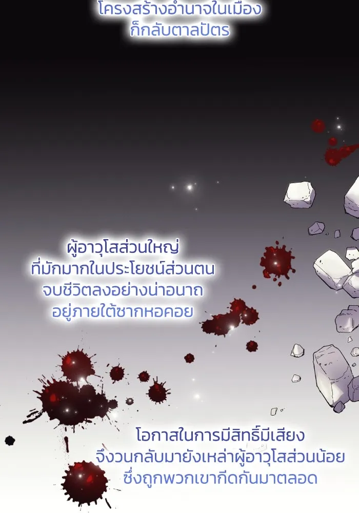 ฟิลเลียโรเซ่กับคำทำนายแห่งมงกุฎหนาม ตอนที่ 120 รูปที่ 10