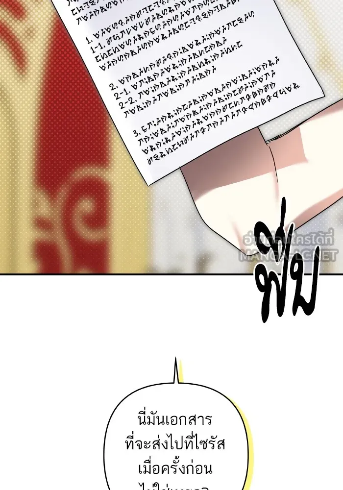 บุตรสาวของดยุกปีศาจ ตอนที่ 145 รูปที่ 6