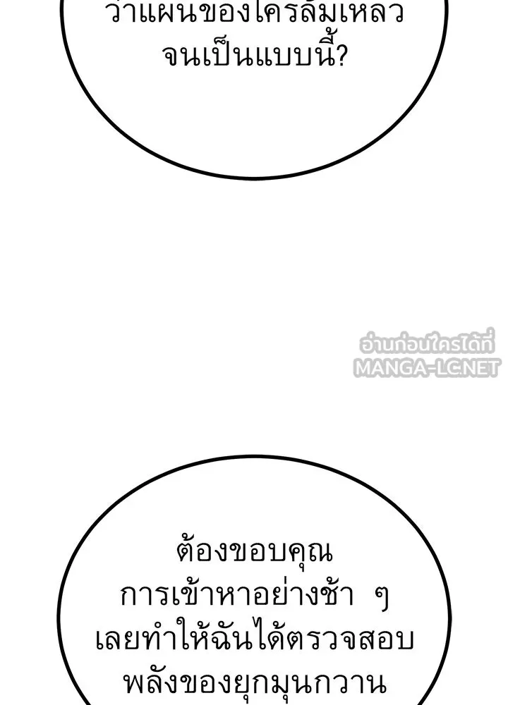 ราชาลานประลอง ตอนที่ 48 รูปที่ 21