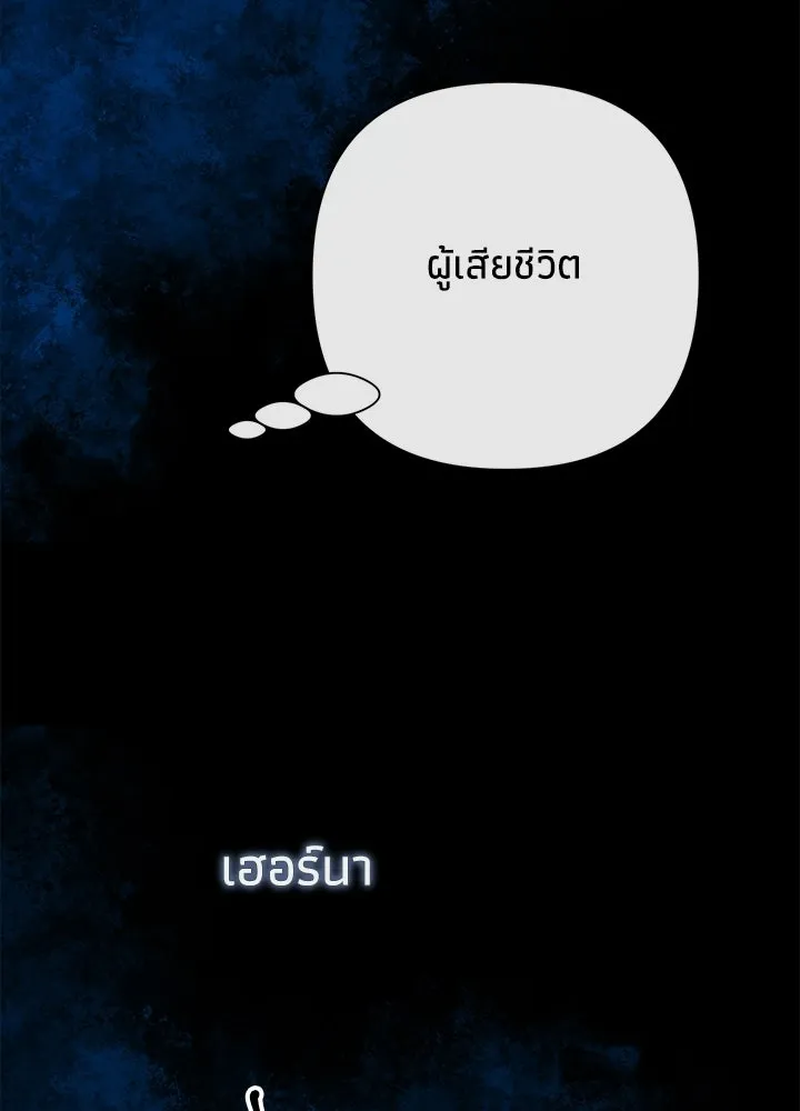 องค์ชายผู้อื้อฉาว ตอนที่ 147 รูปที่ 110