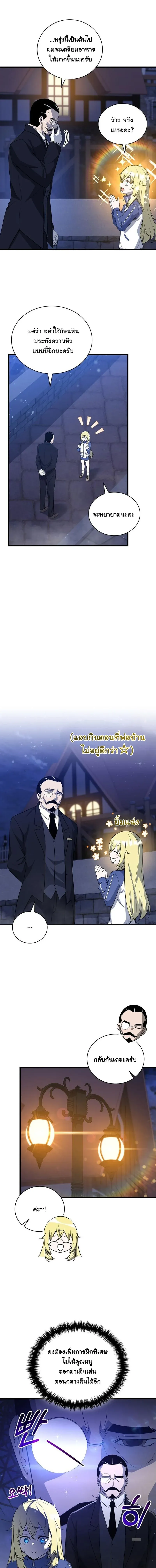 I Became the Academy Villain_s Daughter ปฏ_บ_ต_การป_มสเตต_สของล_กสาวจอมมาร ตอนที่ ตอนที่ 4 รูปที่ 4