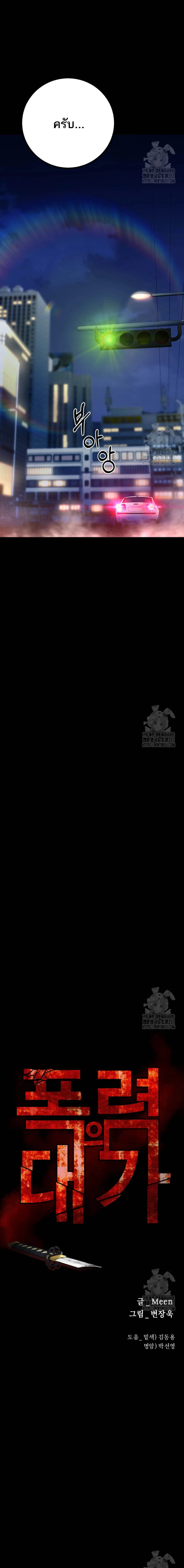 Blade of Retribution ดาบแห_งการลงท_ณฑ_ ตอนที่ ตอนที่ 30 รูปที่ 13