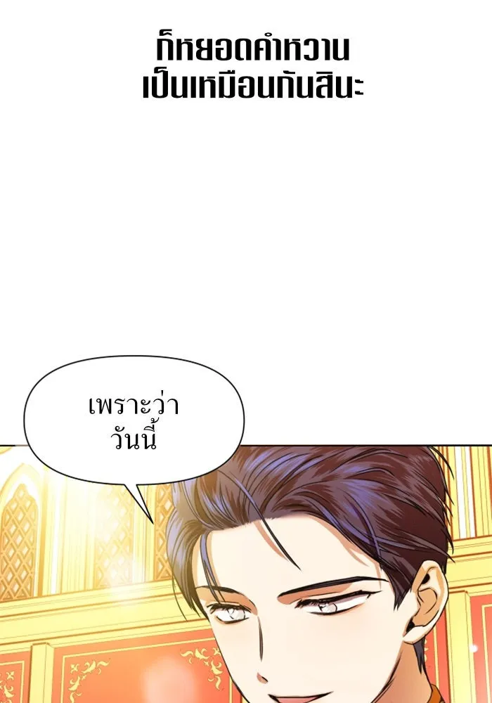 ชิงชีวิตพลิกลิขิตชะตา ตอนที่ 8 งานเลี้ยงรับรองวันคล้ายวันพระรา รูปที่ 26