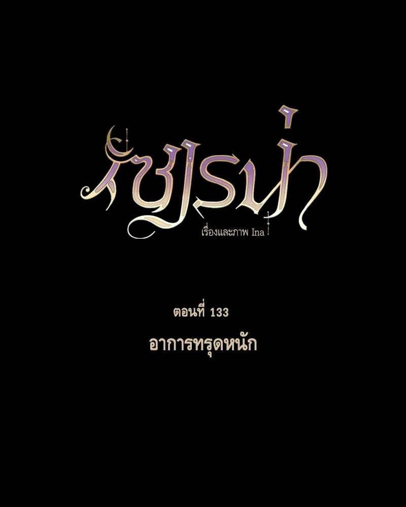 เซเรน่า ตอนที่ 133 รูปที่ 14