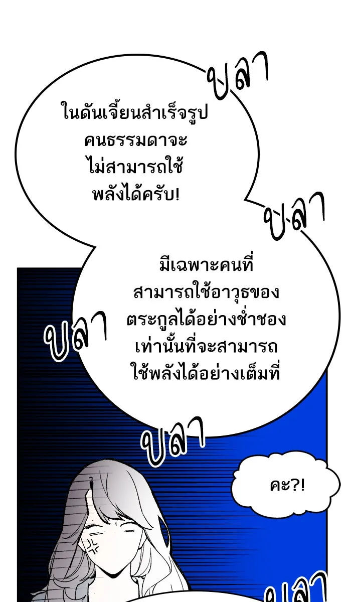 ยอดคนเลเวลทะลุ ตอนที่ 55 ฮิวมานอยด์ (1) รูปที่ 146