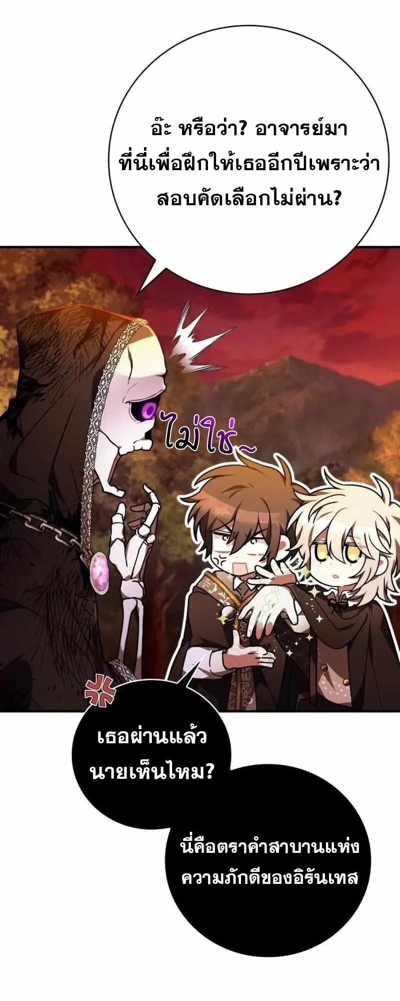 I Become a Legendary Arch Mage by Reading a Book ฉ_นกลายเป_นจอมเวทย_ในตำนานจากการอ_านหน_งส_อ ตอนที่ ตอนที่ 43 รูปที่ 9