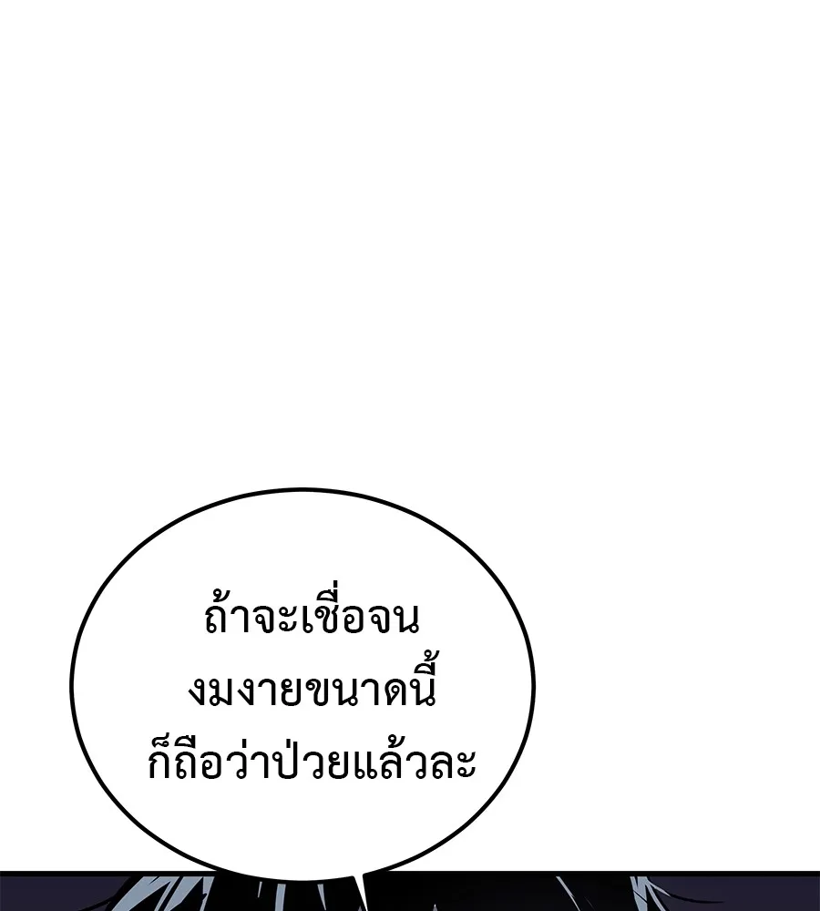 เรียกฉันว่าพระเจ้า บทนำ + ตอนที่ 1 พระเจ้า รูปที่ 256