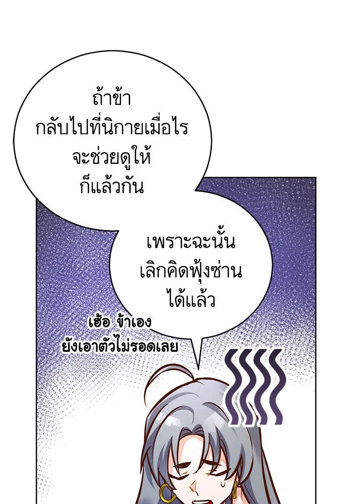 บุตรีดยุกขอไม่แต่งงานbrกับหนุ่มในฝัน ตอนที่ 52 รูปที่ 10