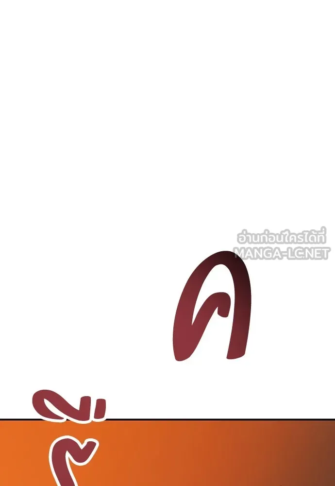 ไอ้เพลเยอร์นั่น ฉันฆ่ามันเอง ตอนที่ 66 รูปที่ 141
