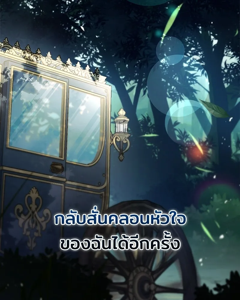 เจ้าชายแผนโบราณ ตอนที่ 9 รูปที่ 77